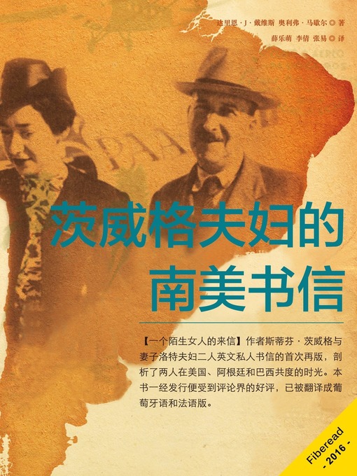 Title details for 茨威格夫妇的南美书信 (Stefan and Lotte Zweig's South American Letters) by Oliver Marshall - Available